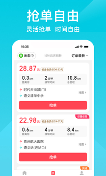 小拉出行司机版截图2