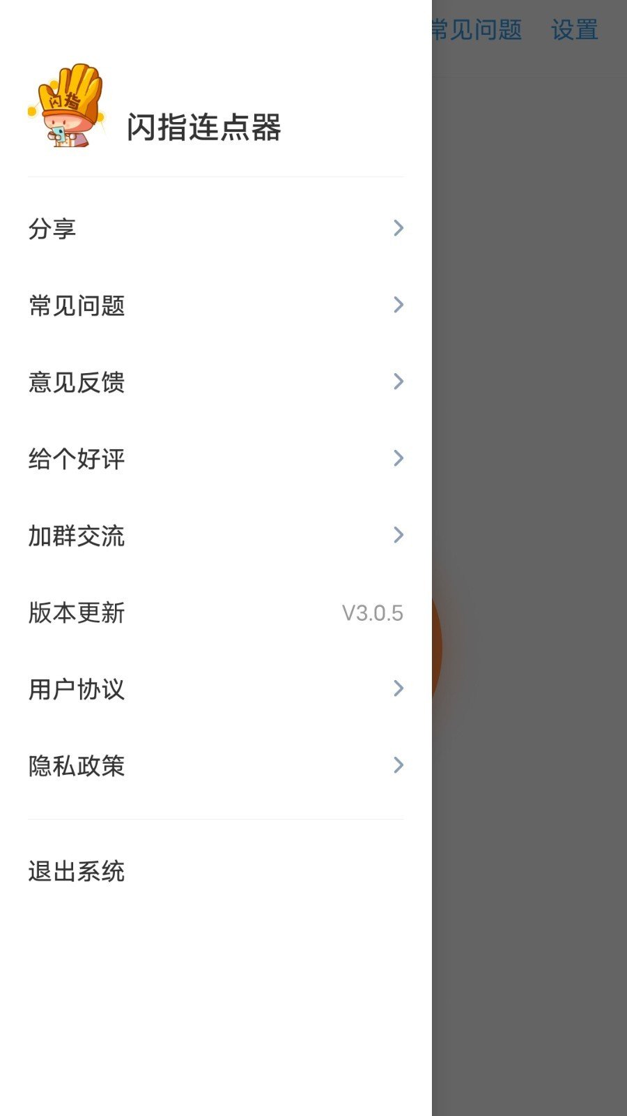 闪指连点器免费版截图1