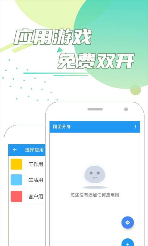 团团分身app最新版截图1