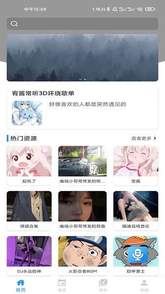 千变语音包手机版截图1