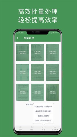 白描ocr截图1