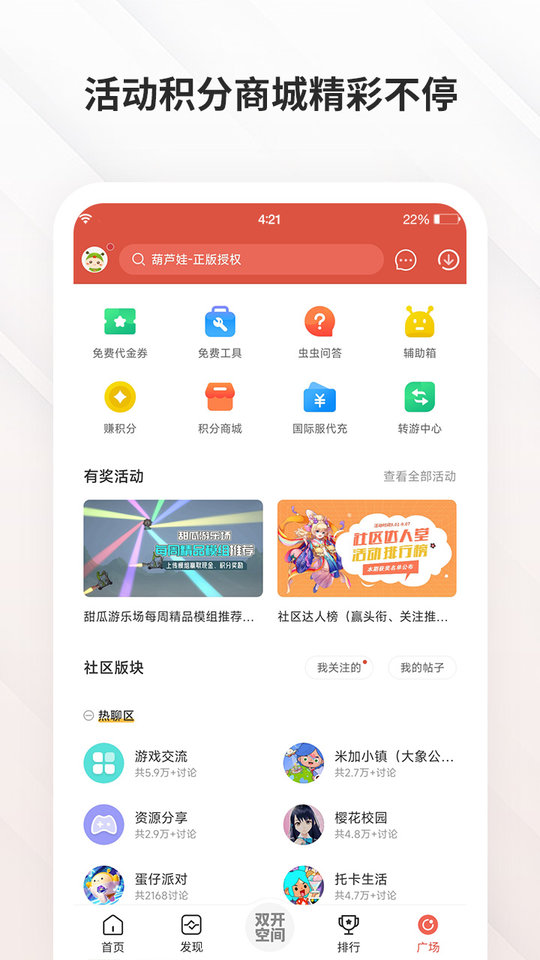 虫虫助手2024最新版截图2