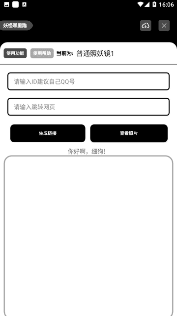 照妖镜最新版本截图2