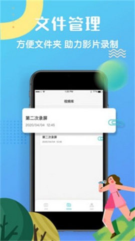 高清录屏精灵截图2