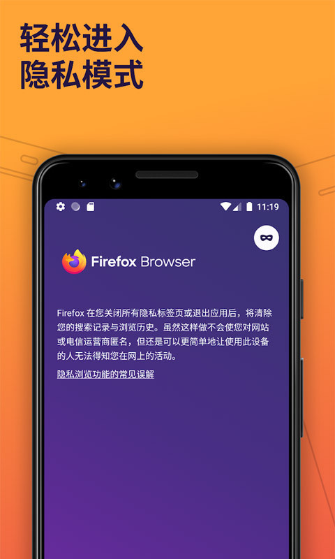 火狐Firefox浏览器手机版截图2
