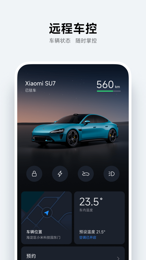 小米汽车截图1