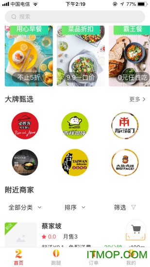 吉刻达外卖截图1