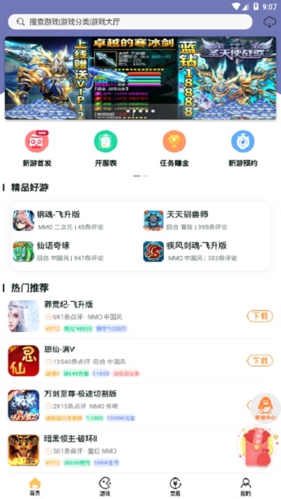 9917游戏盒子安卓版截图1