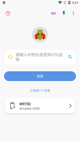 甲壳虫ADB助手手机版截图1