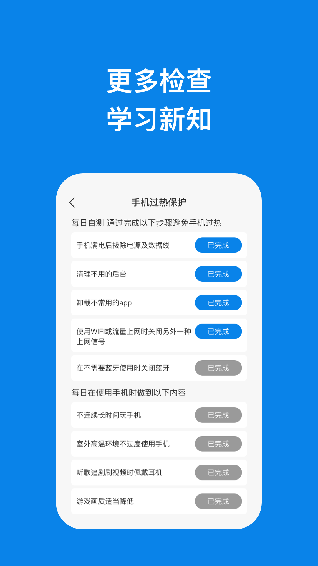 创领手机优化截图2