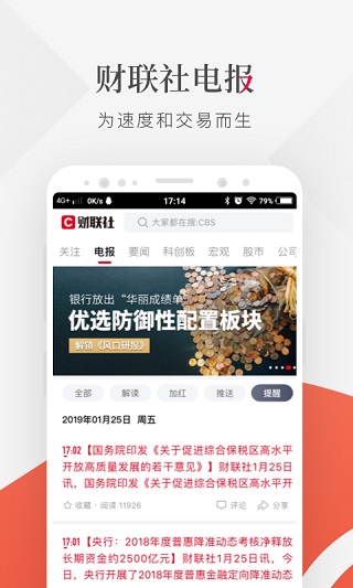 财联社app截图2