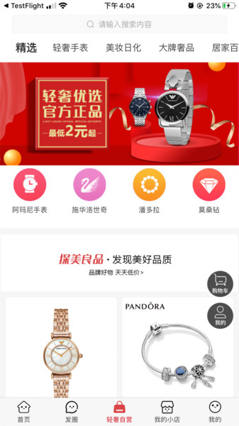 探美良品截图1