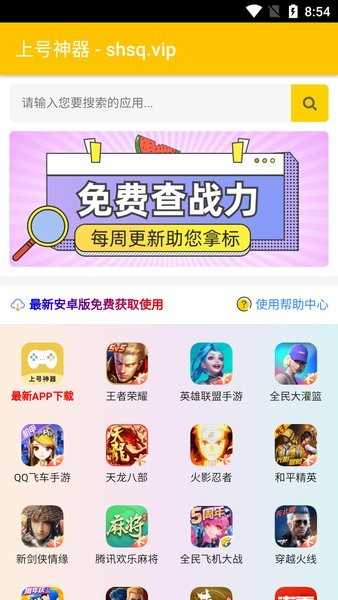 上号神器app手机版截图2