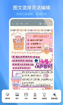 千本笔记电子手账截图2
