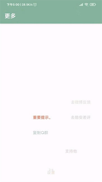 李跳跳2.3最新版截图1