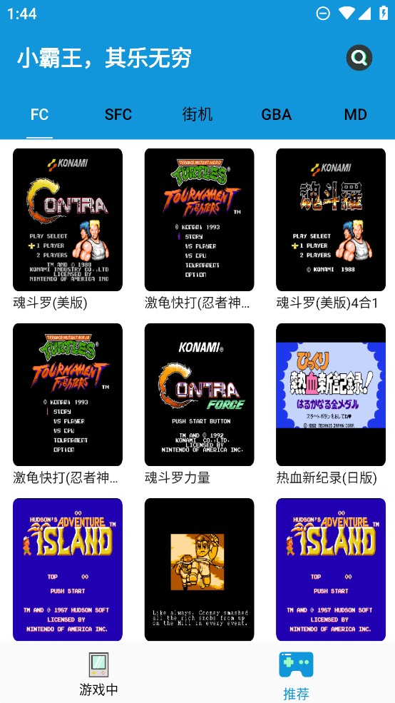 fc游戏模拟器安卓版截图1
