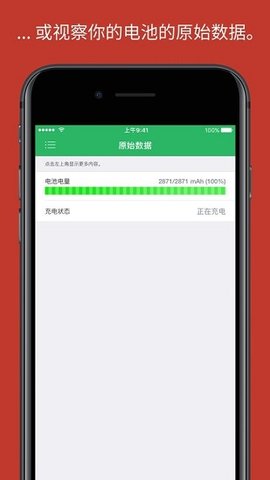 BatteryLife中文版截图1