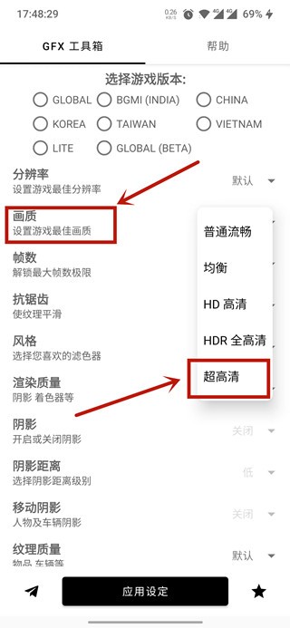 GFX工具箱画质助手截图2