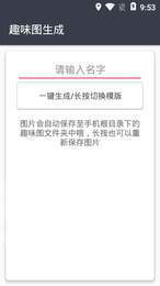 趣味图生成截图2