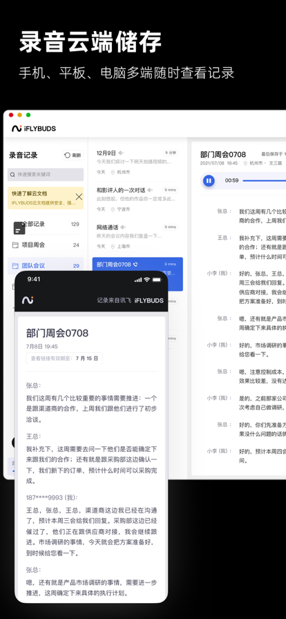 iFLYBUDS安卓版截图1