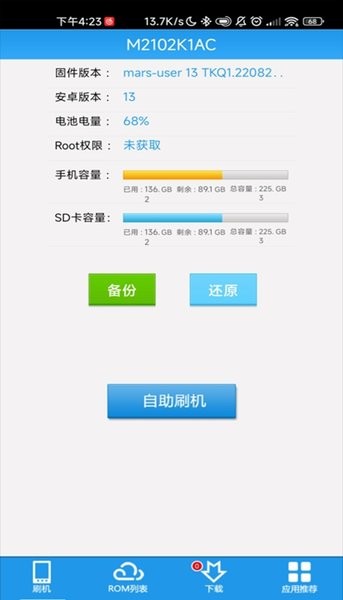 甜椒刷机助手安卓最新版截图2