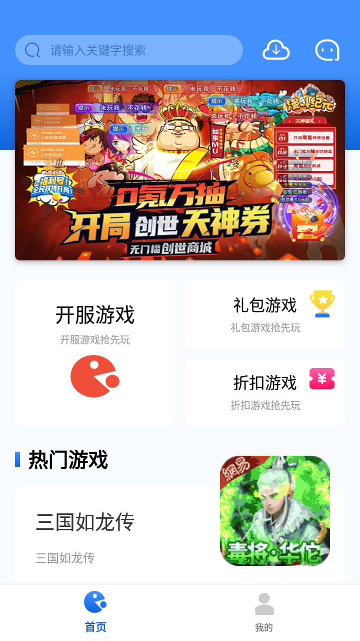 海螺游戏盒子安卓版截图1