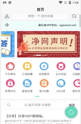 应用营地app安卓版截图1