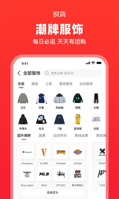 识货安卓版截图1