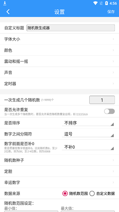 随机数生成器截图2