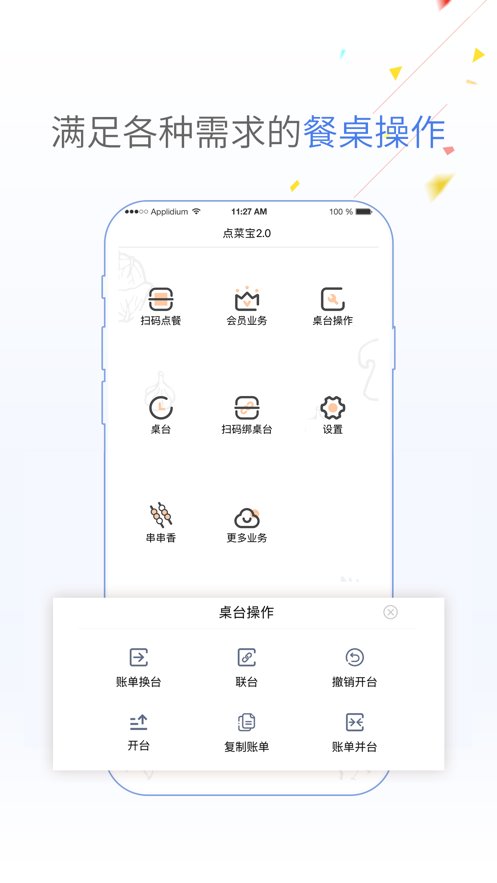 点菜宝2.0截图2