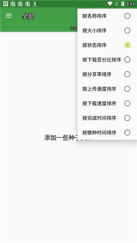 ttorrent lite安卓版截图2