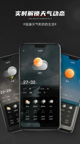 实时天气温度计截图2