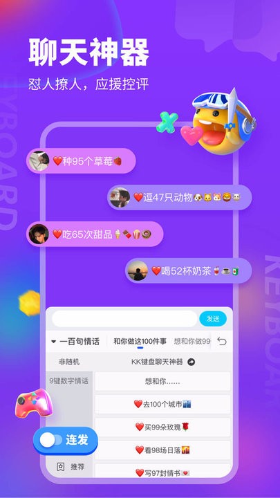 kk键盘最新版本截图1