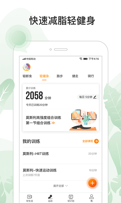 咪咕善跑app截图2
