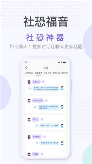 社恐神器免费版截图2