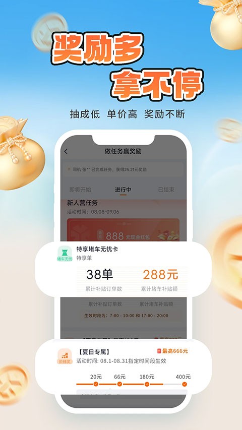 t3出行车主app截图1