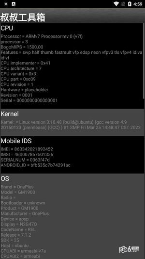 移动叔叔工具箱截图1