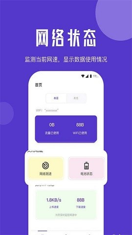 山茶流量精灵截图1