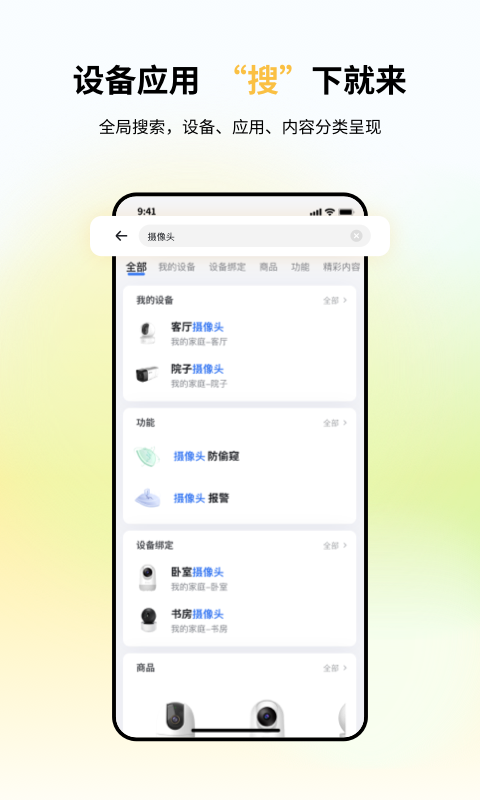 小翼管家app安卓版截图2