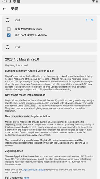 magisk delta最新版本截图2
