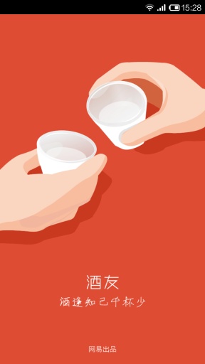 酒友截图2