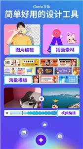 Canva可画编辑截图2