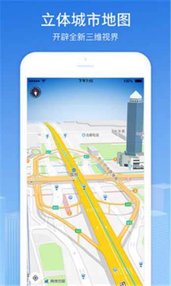 高德地图导航最新版截图1