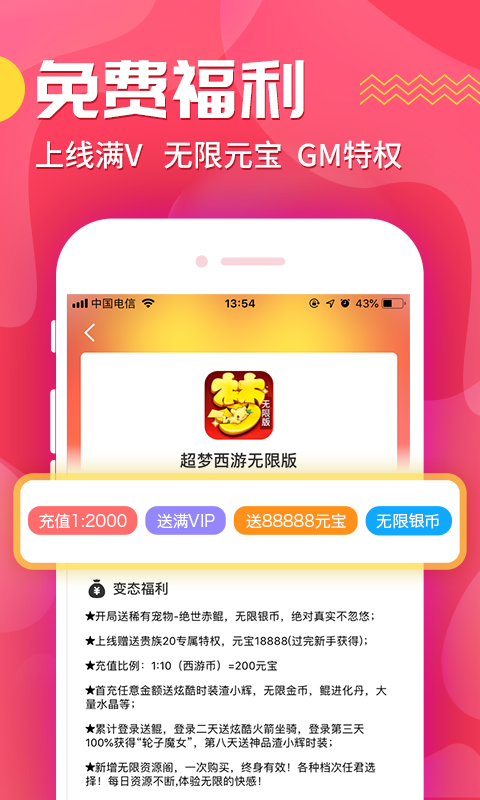 万能游戏盒子手机版截图1