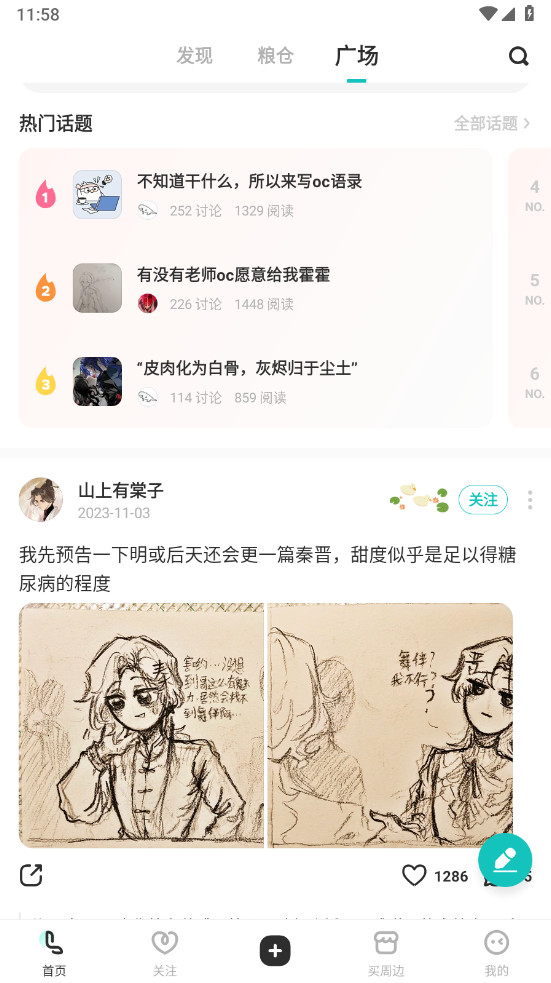 老福特lofter小说手机版截图2