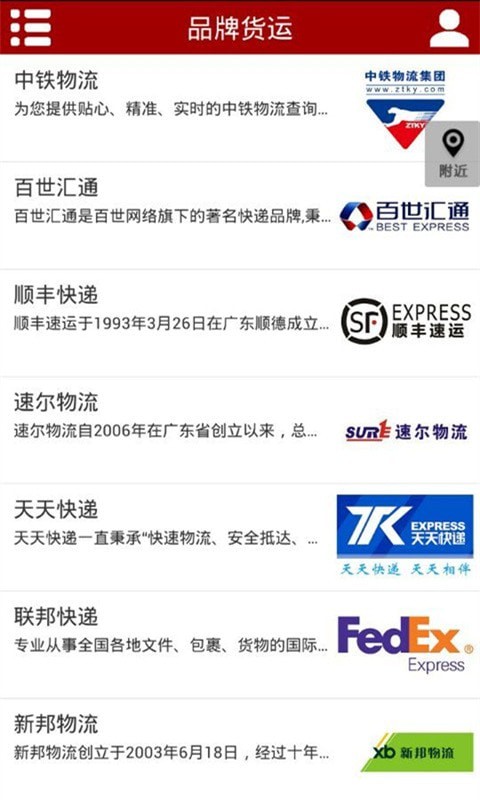 连云港物流网截图1