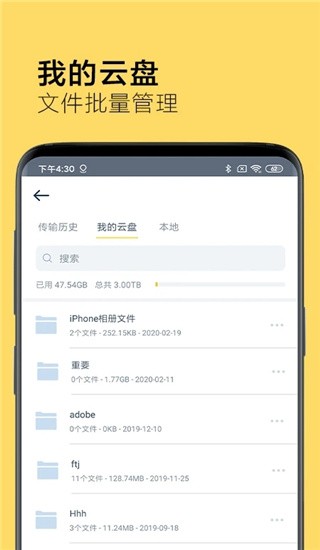 奶牛快传app截图2