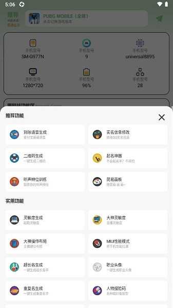 画质鸭工具箱截图1