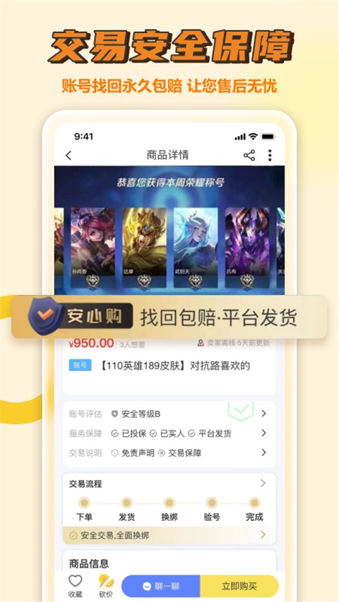 易手游游戏交易平台截图2