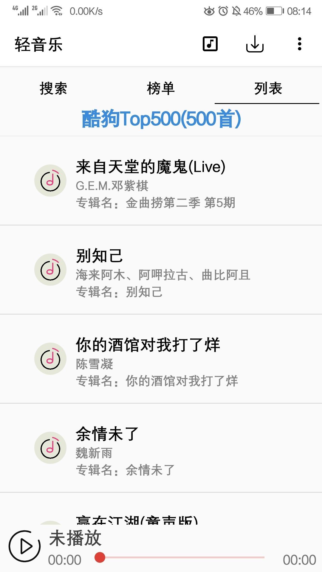 KC音乐截图1